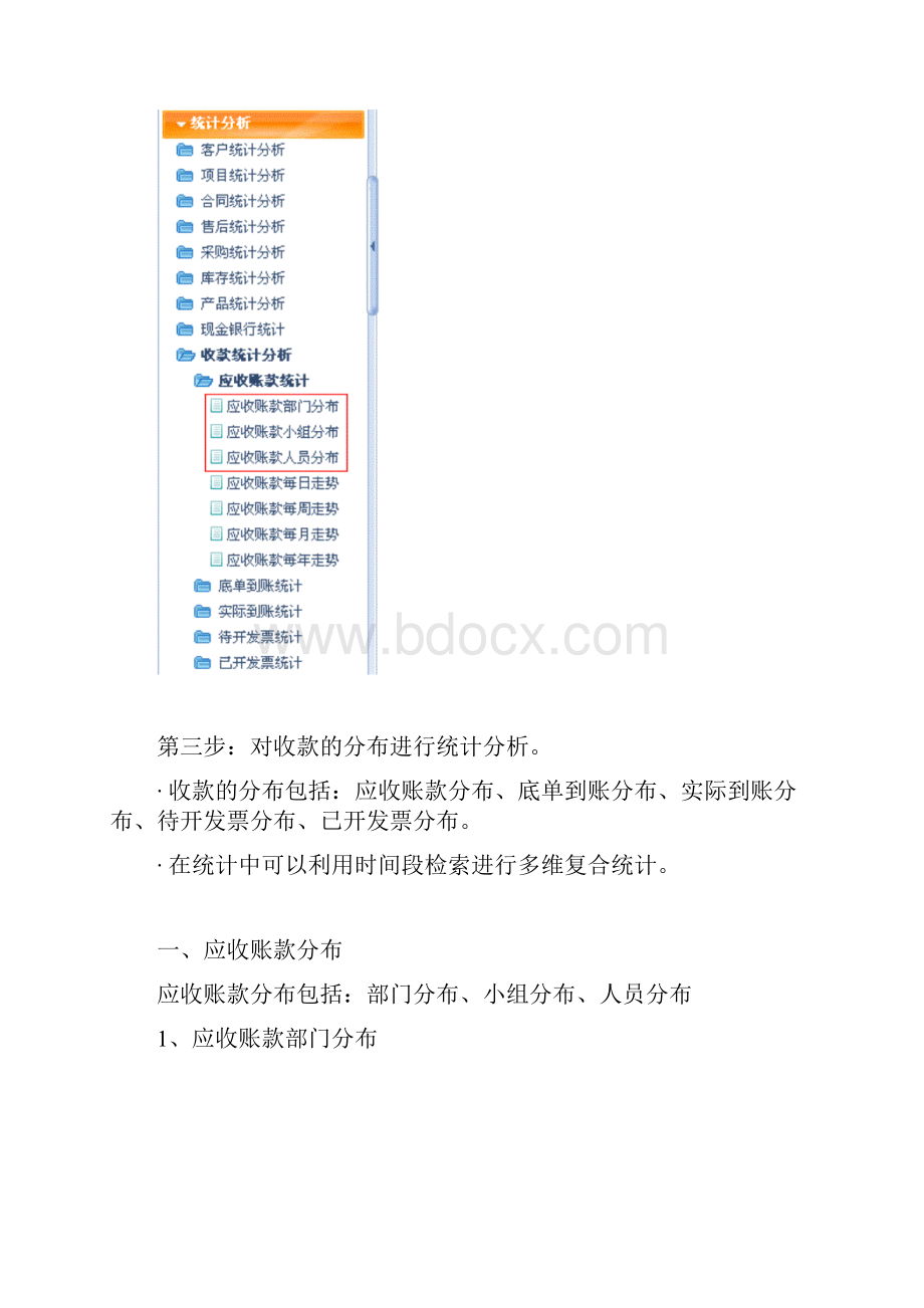 如何对收款分布进行统计分析.docx_第2页