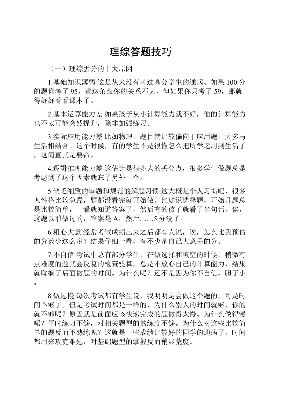 理综答题技巧.docx