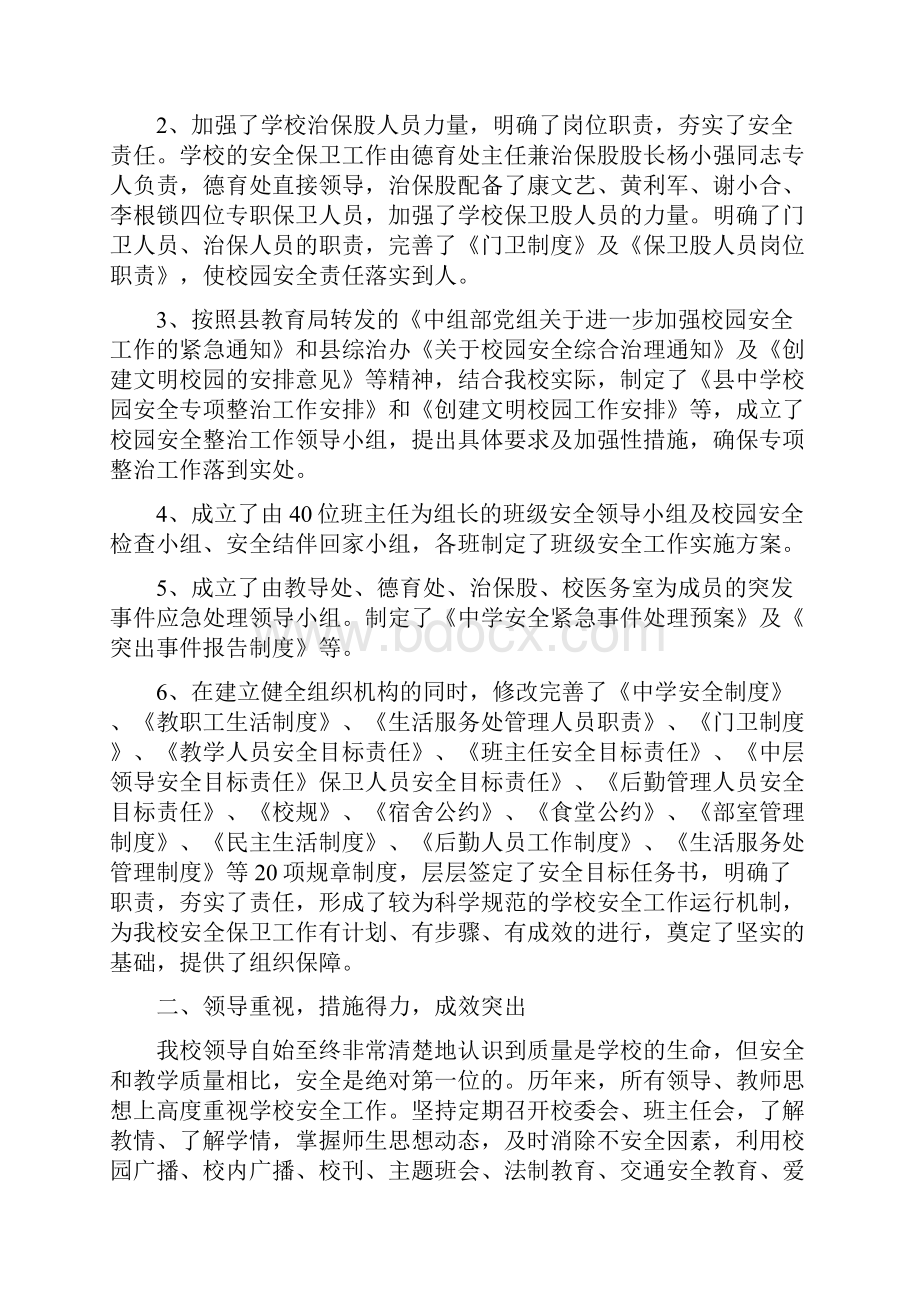 学校校园安全综治工作情况汇报.docx_第2页