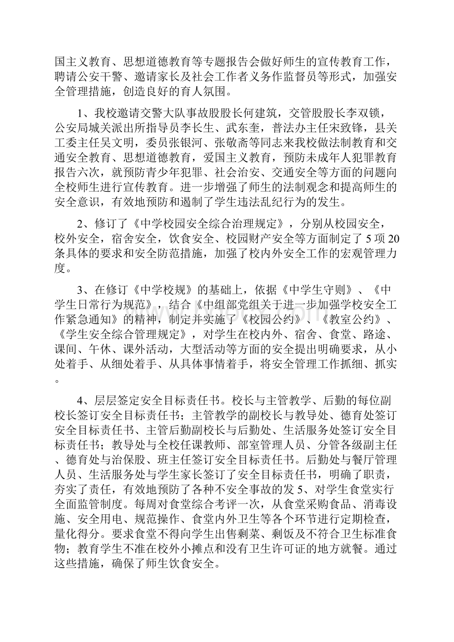 学校校园安全综治工作情况汇报.docx_第3页