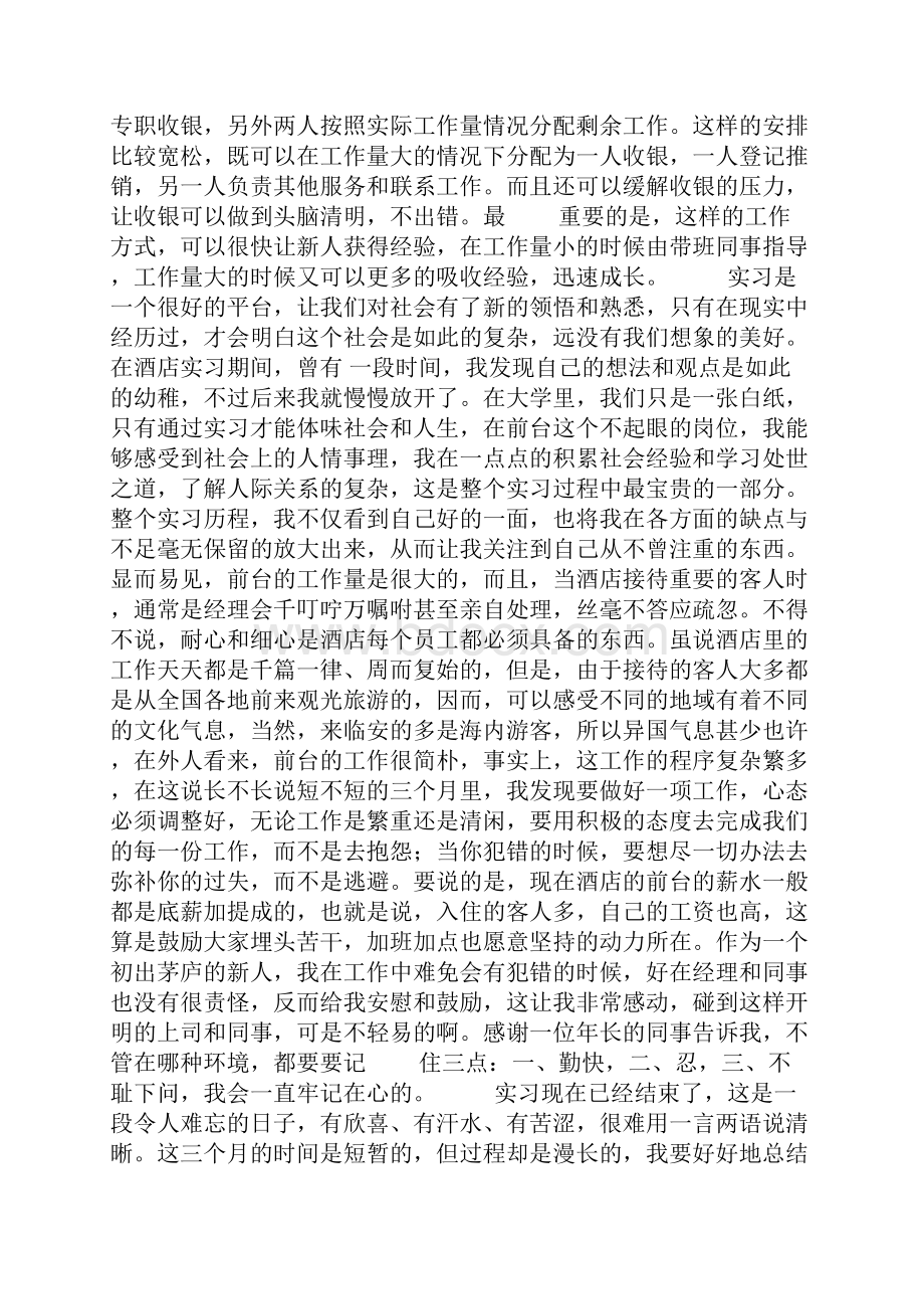 酒店前厅顶岗实习报告.docx_第3页