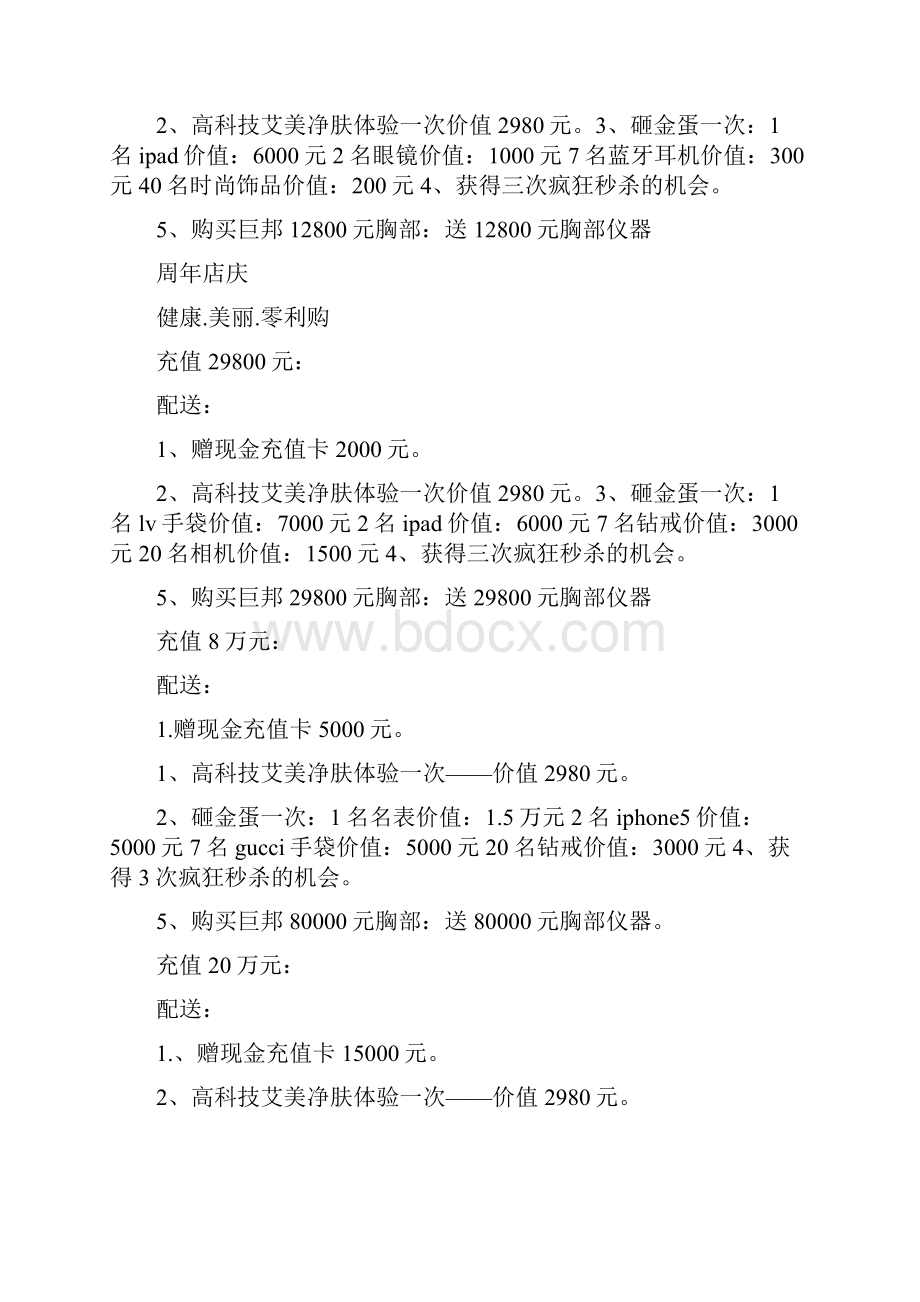 美容院充值卡活动方案.docx_第2页