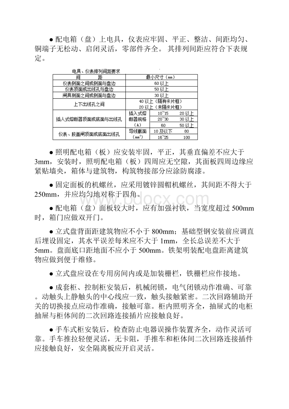 易安防配电箱照明开关插座安装工艺.docx_第3页