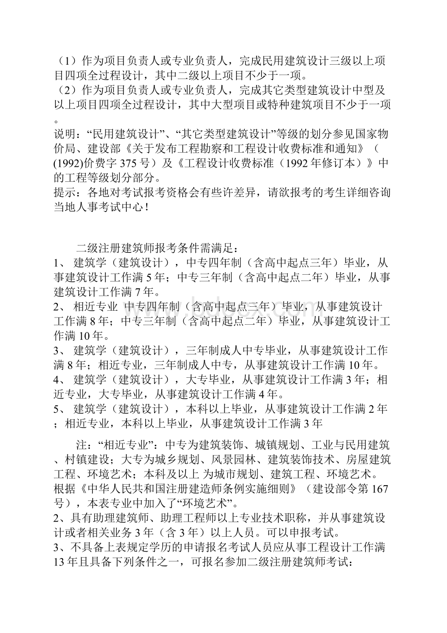 土木工程相关专业考证时间及条件.docx_第3页