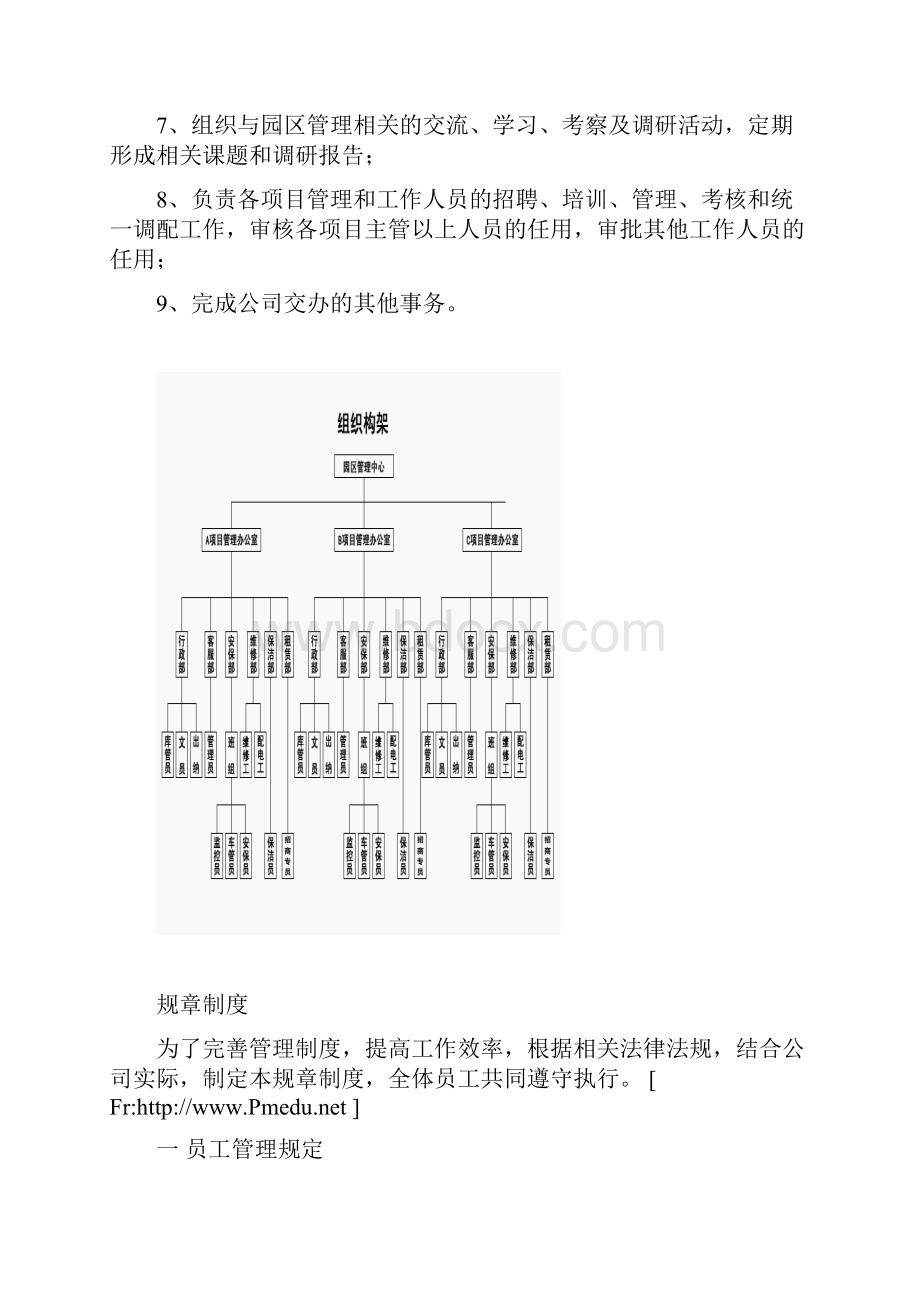 工业园区管理中心的管理手册.docx_第2页