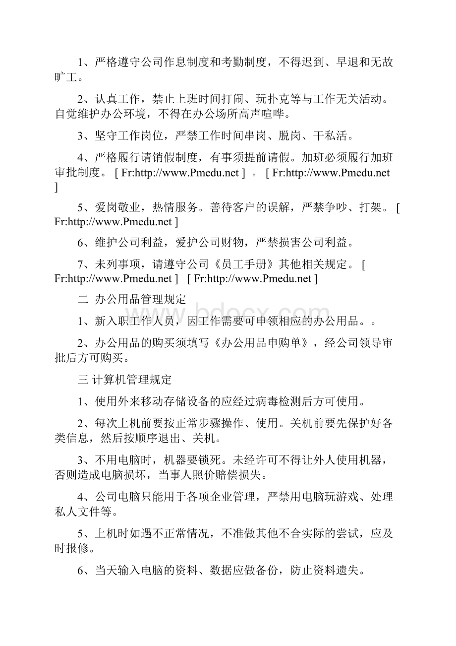 工业园区管理中心的管理手册.docx_第3页