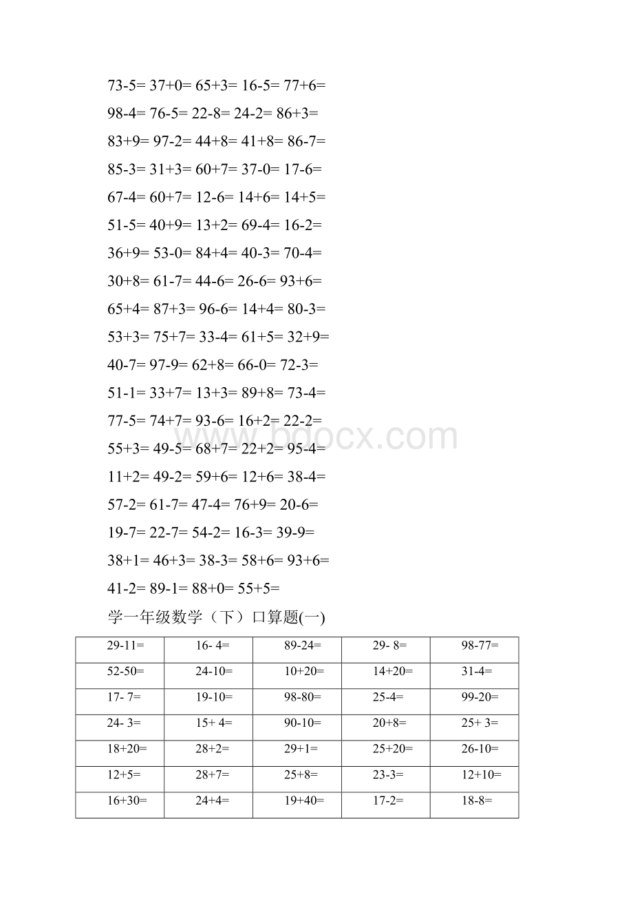 小学一年级下册数学口算题卡及口算天天练.docx_第2页