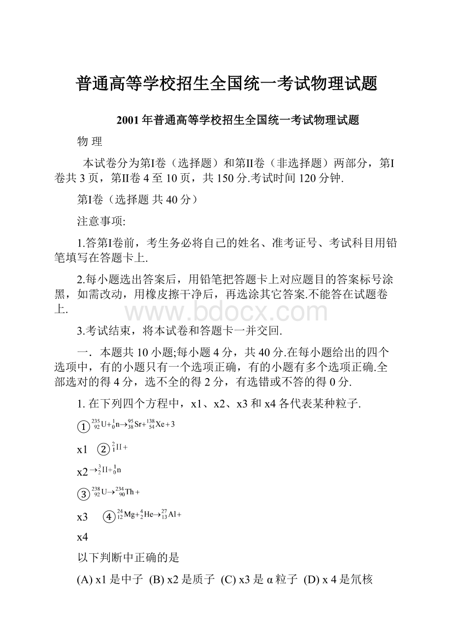 普通高等学校招生全国统一考试物理试题.docx