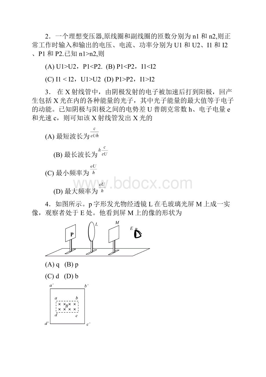 普通高等学校招生全国统一考试物理试题.docx_第2页