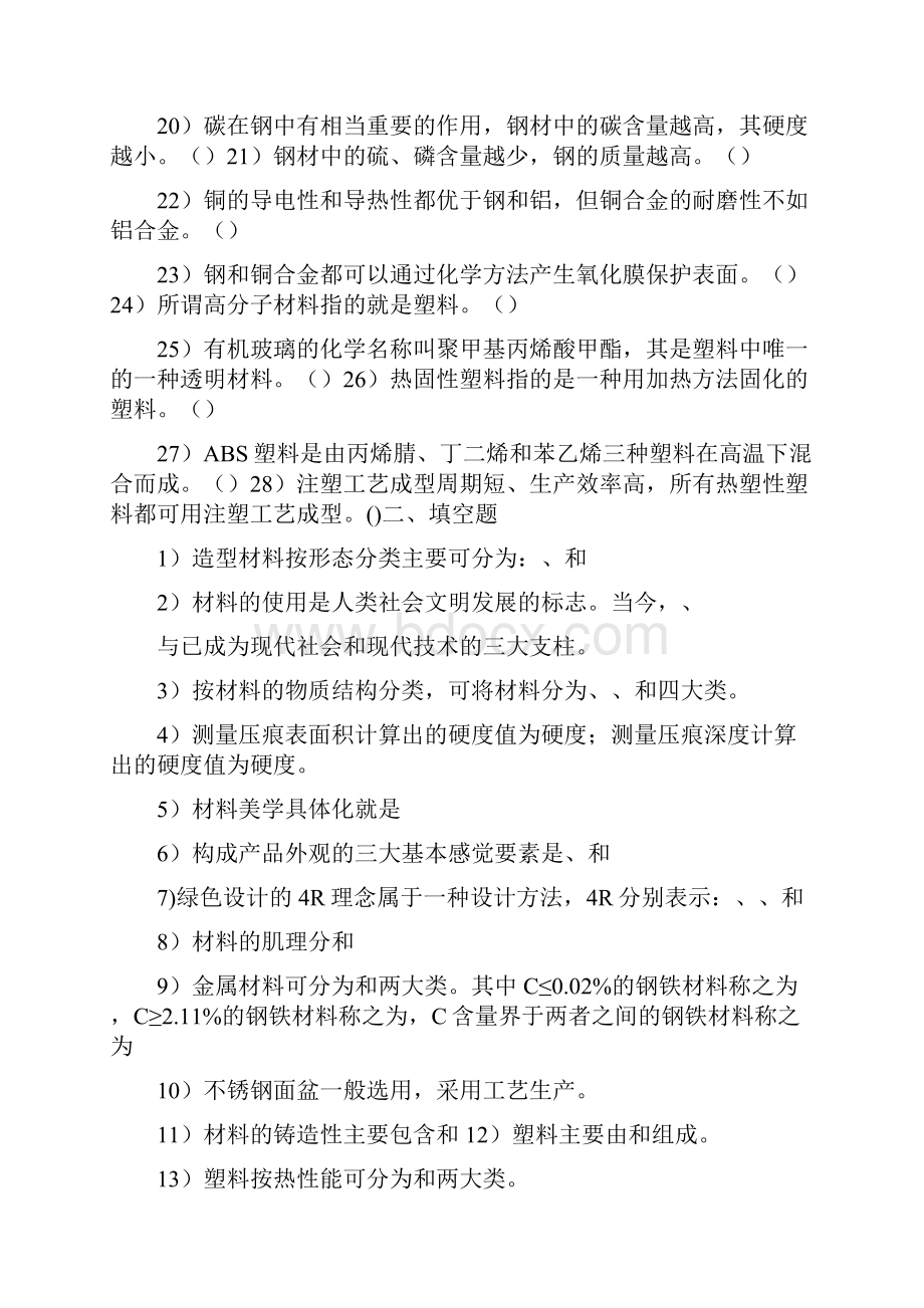 造型材料及成型工艺习题及答案复习参考.docx_第2页