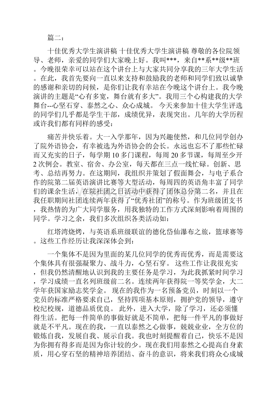 长春市十佳大学生演讲.docx_第3页