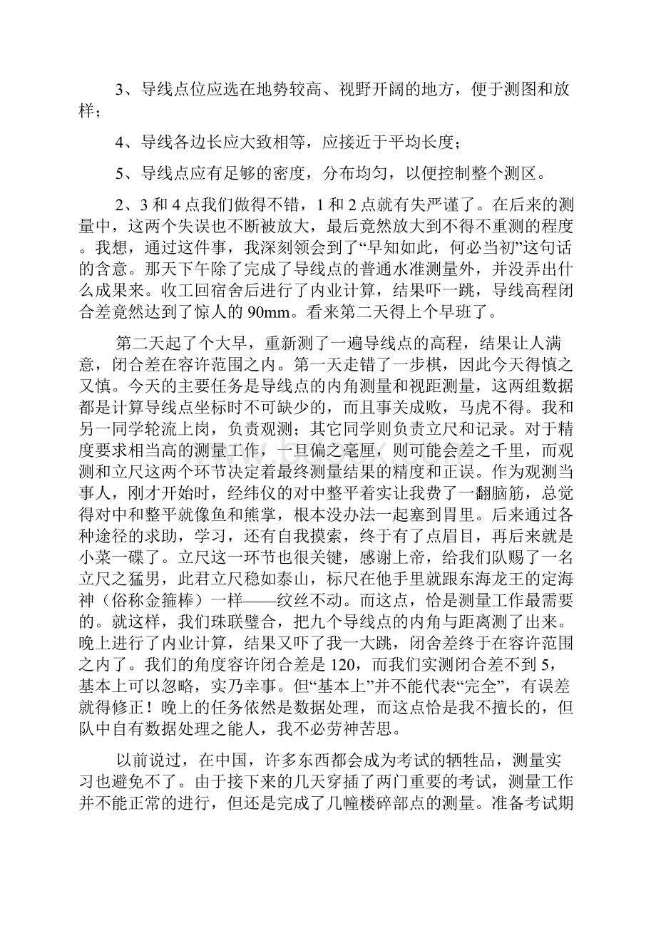 建筑工地工程测量实习报告.docx_第2页