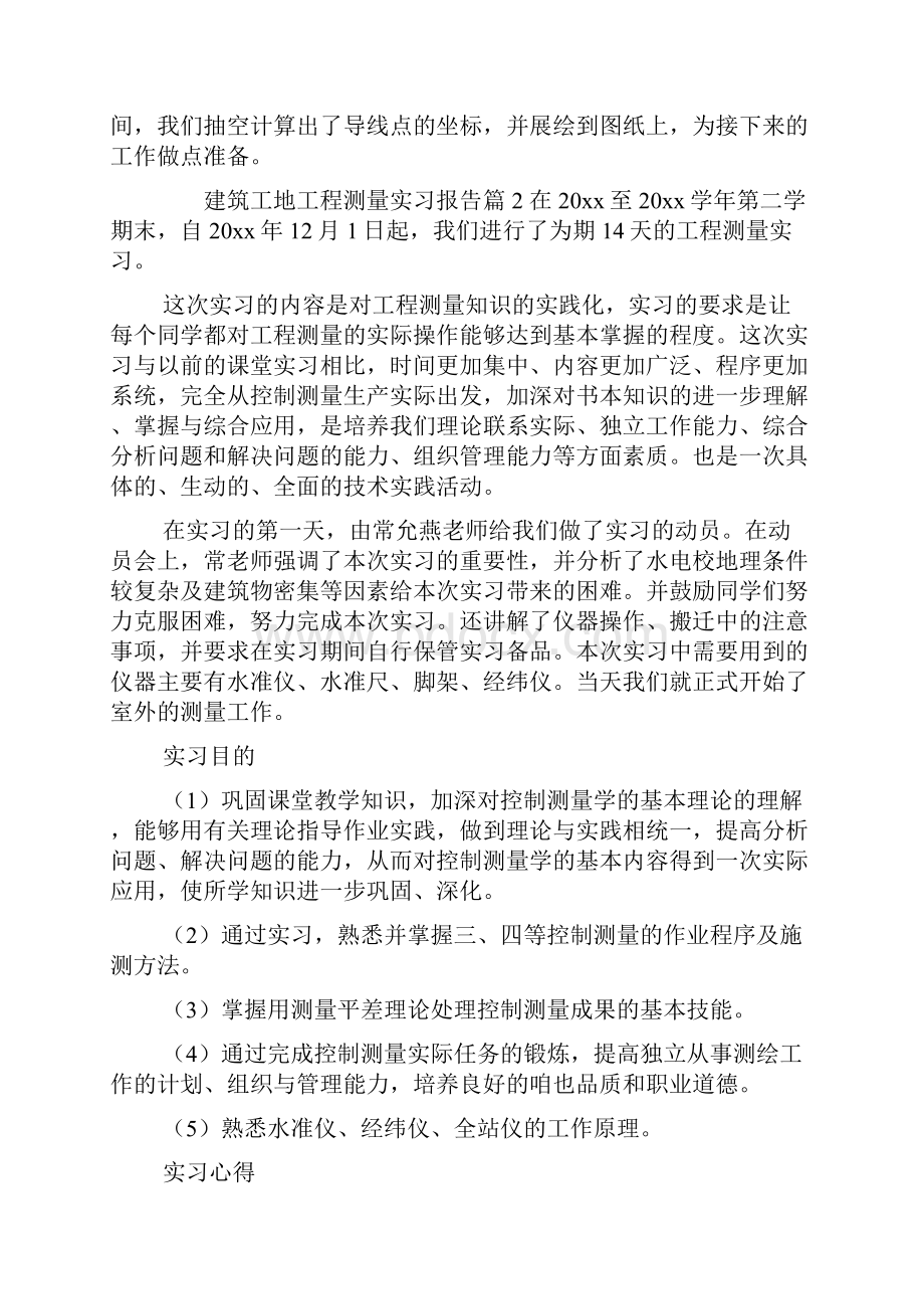 建筑工地工程测量实习报告.docx_第3页