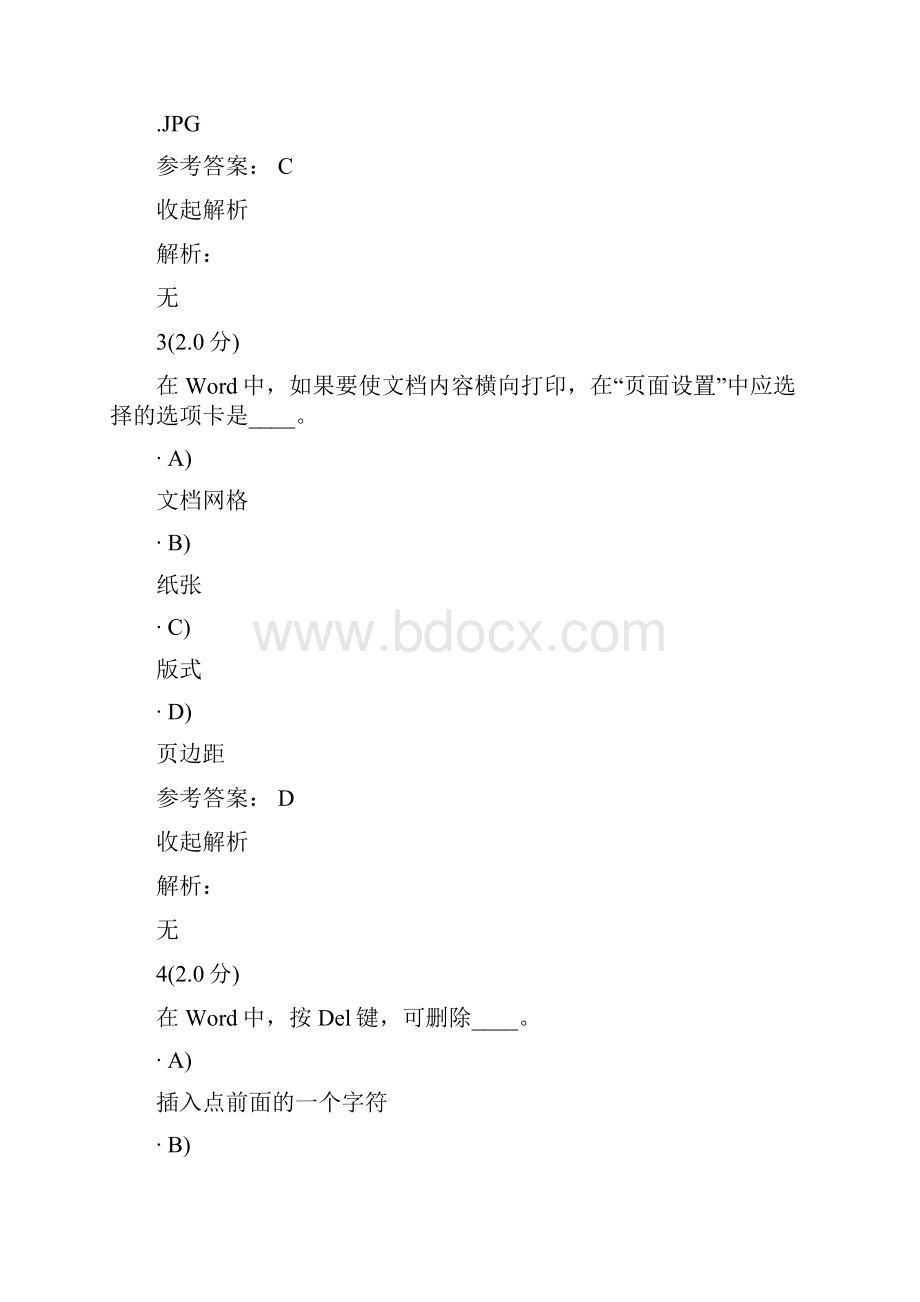 中国石油大学计算机应用基础第2阶段在线作业.docx_第2页