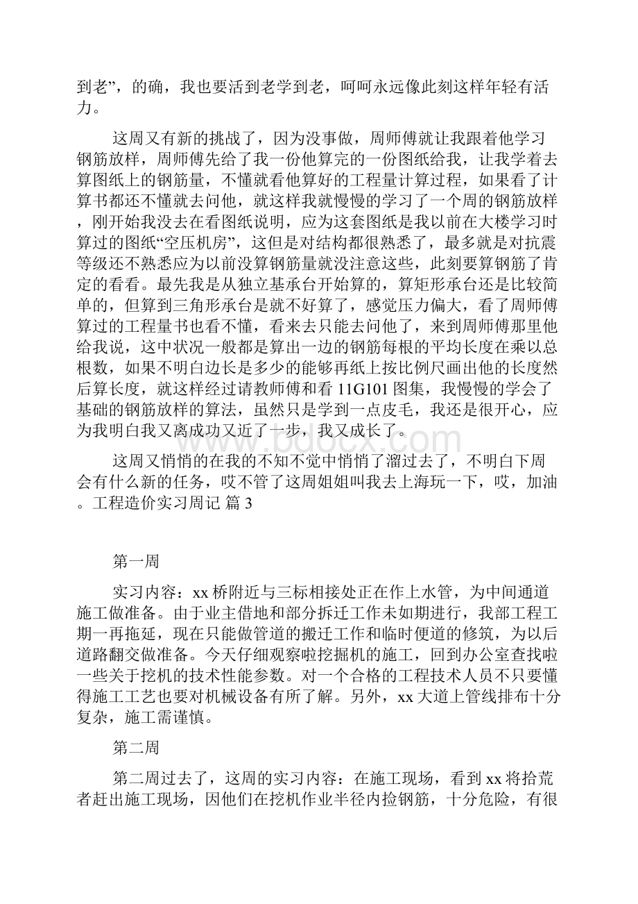 工程造价实习周记集合6篇.docx_第2页