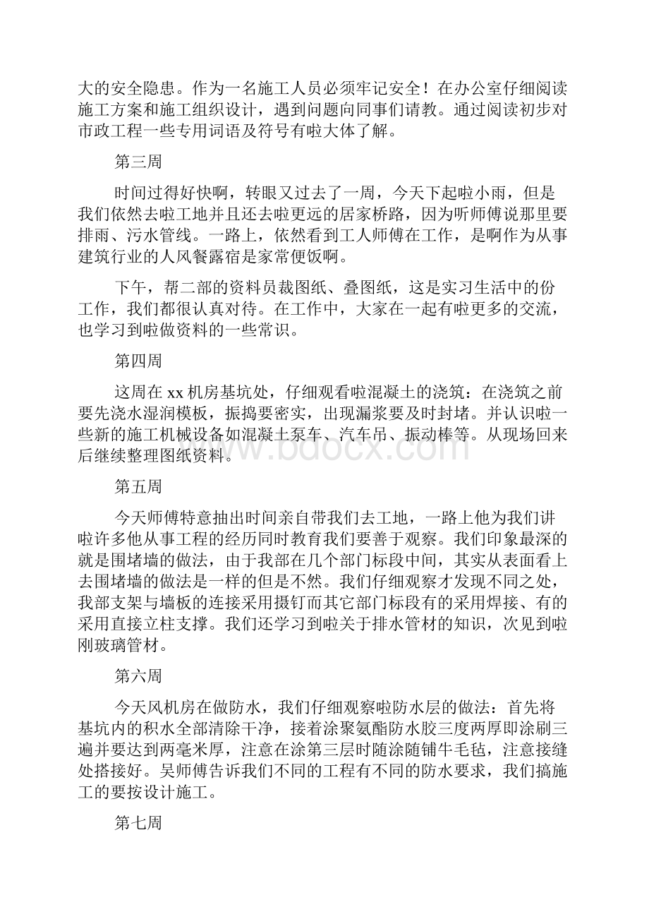 工程造价实习周记集合6篇.docx_第3页