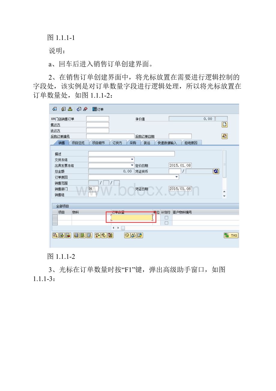 SAP VA01销售订单标准功能逻辑增强.docx_第2页