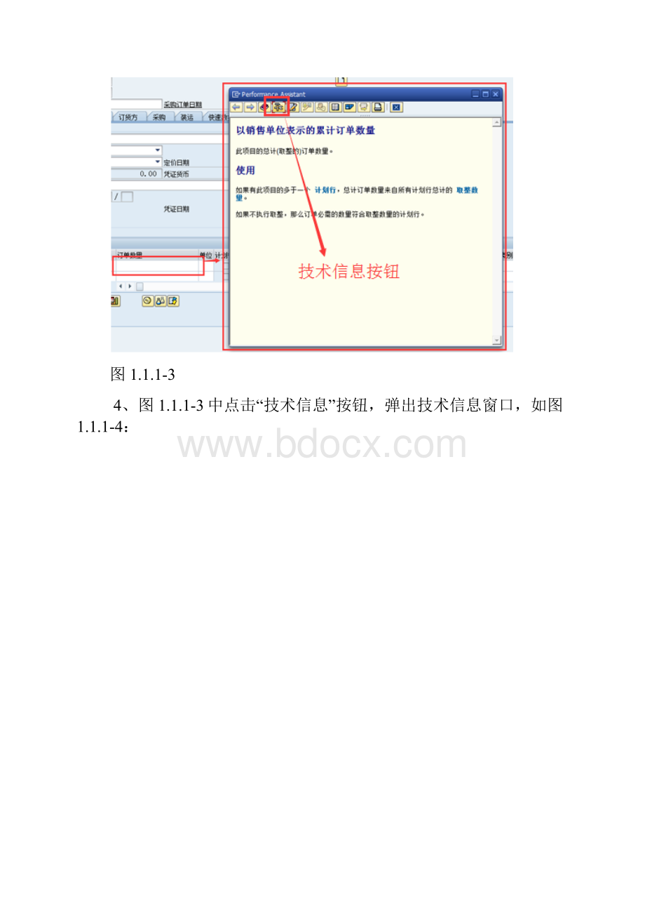 SAP VA01销售订单标准功能逻辑增强.docx_第3页