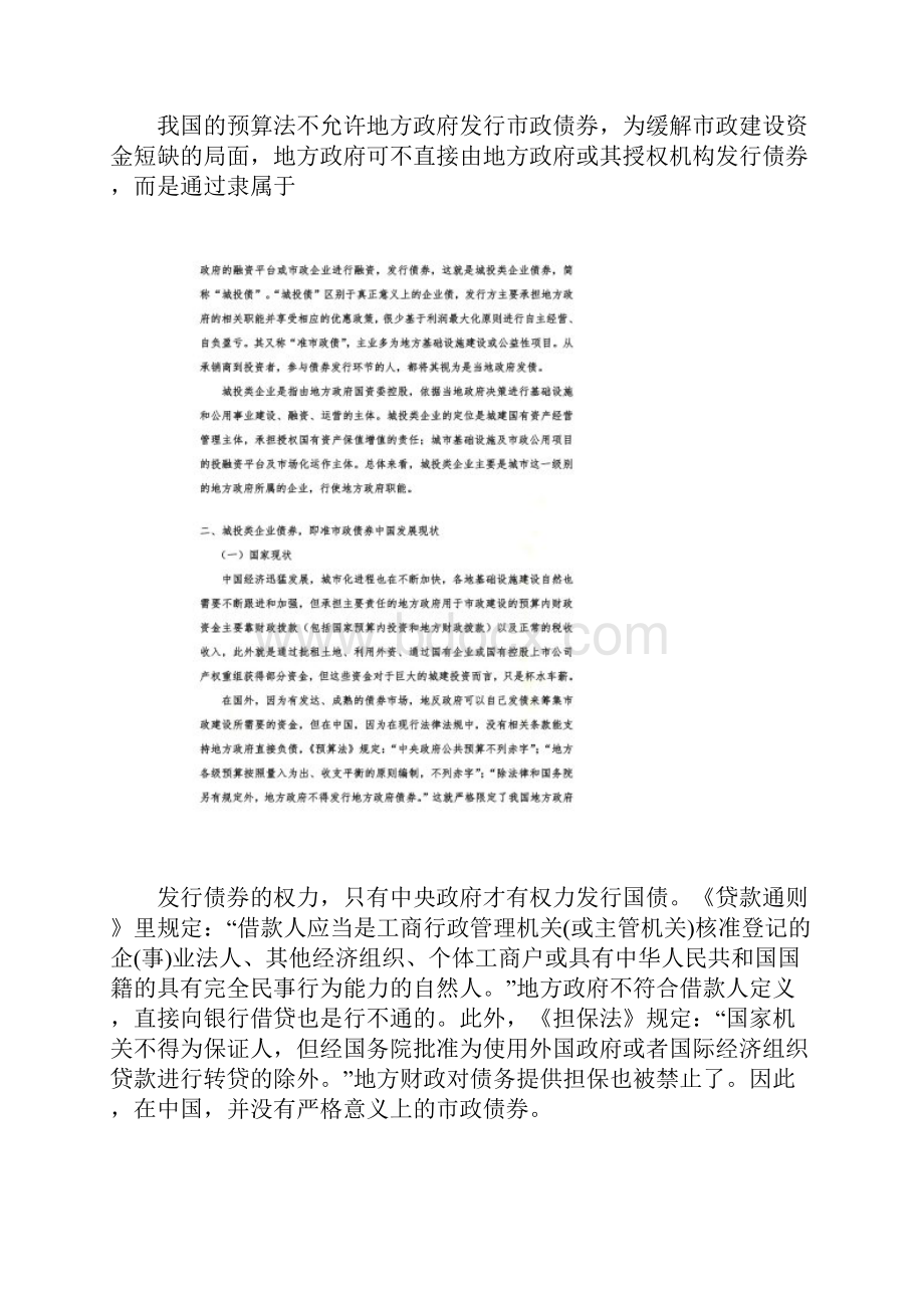 城投债研究报告.docx_第2页