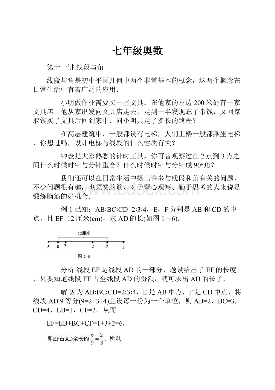 七年级奥数.docx_第1页