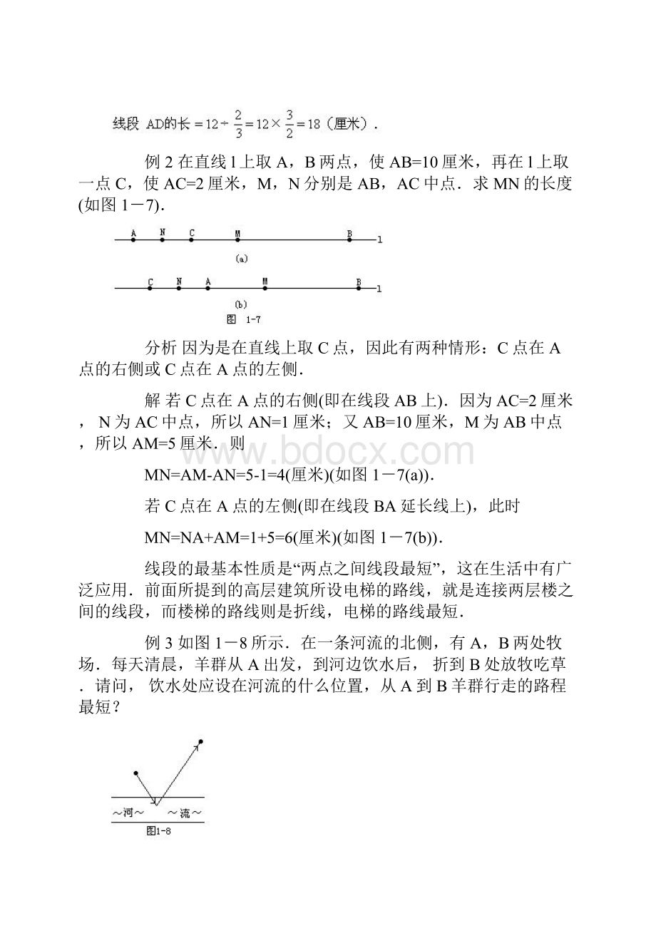 七年级奥数.docx_第2页