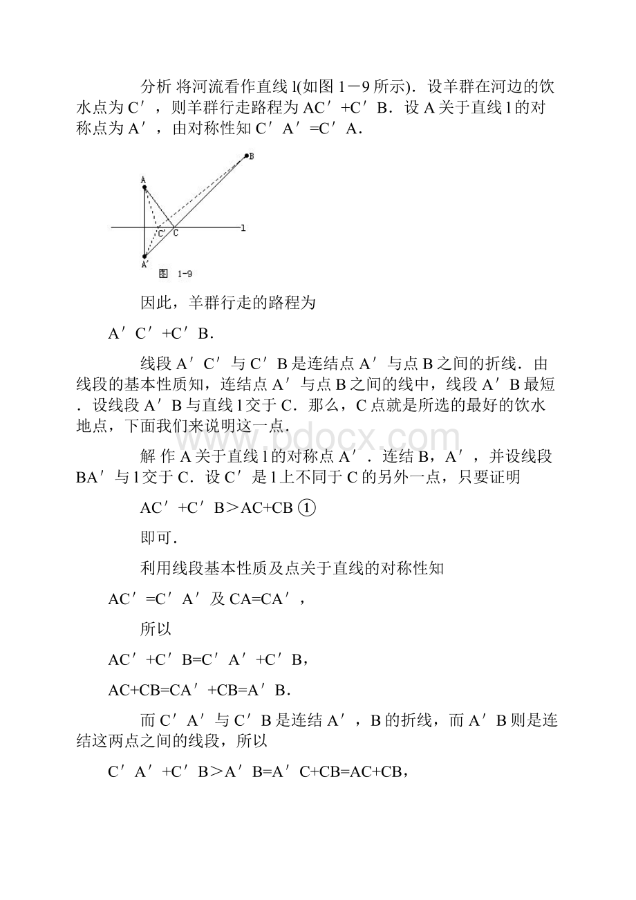 七年级奥数.docx_第3页