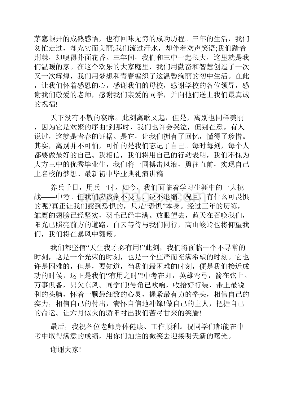 热门毕业典礼的演讲稿集锦5篇.docx_第2页