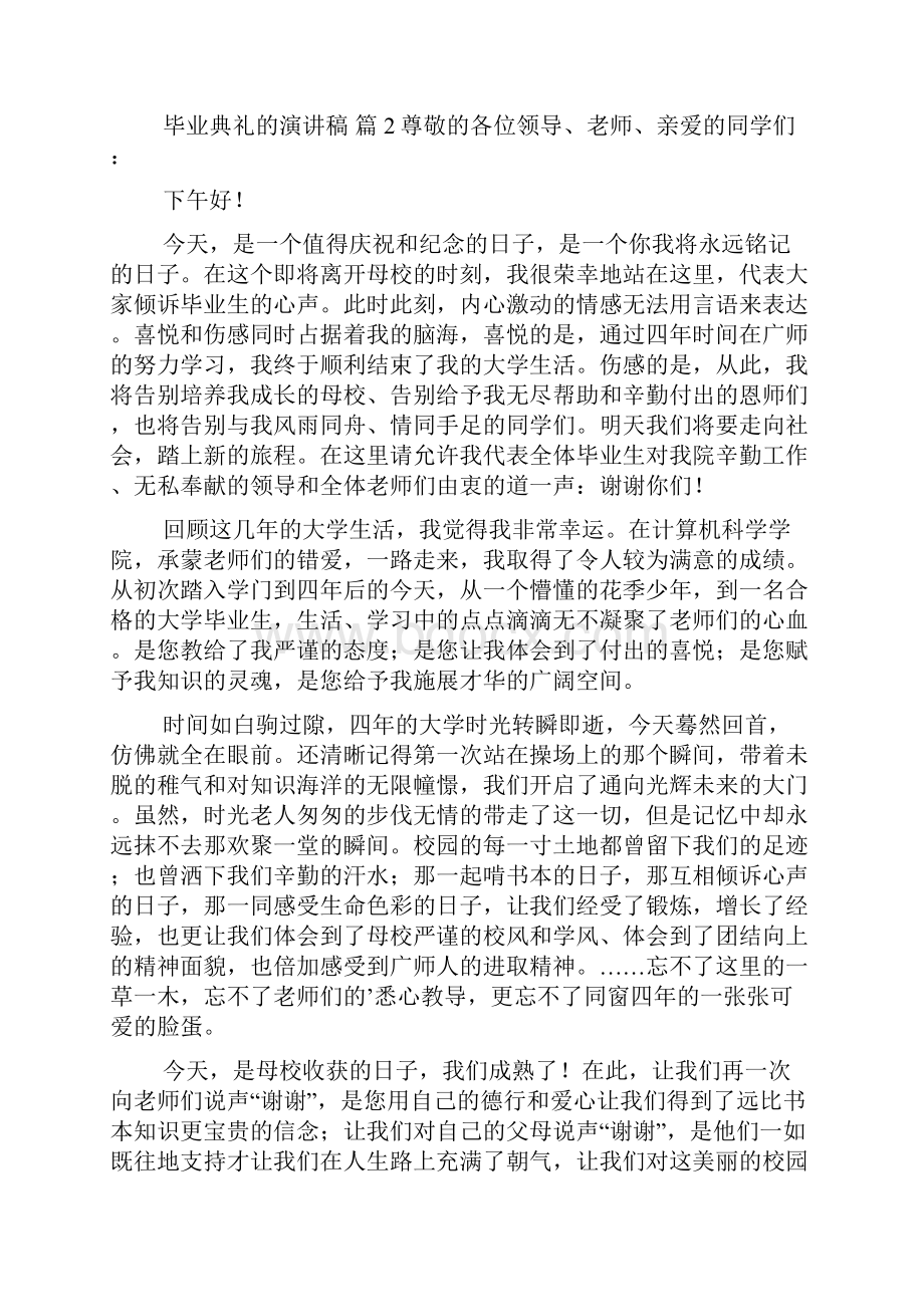 热门毕业典礼的演讲稿集锦5篇.docx_第3页