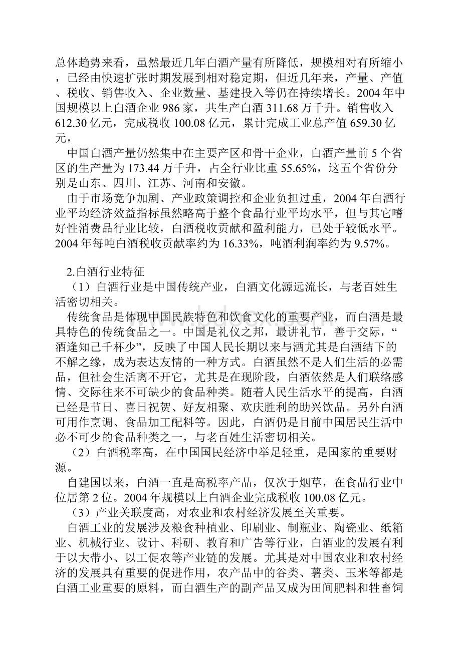 白酒行业研究报告.docx_第2页