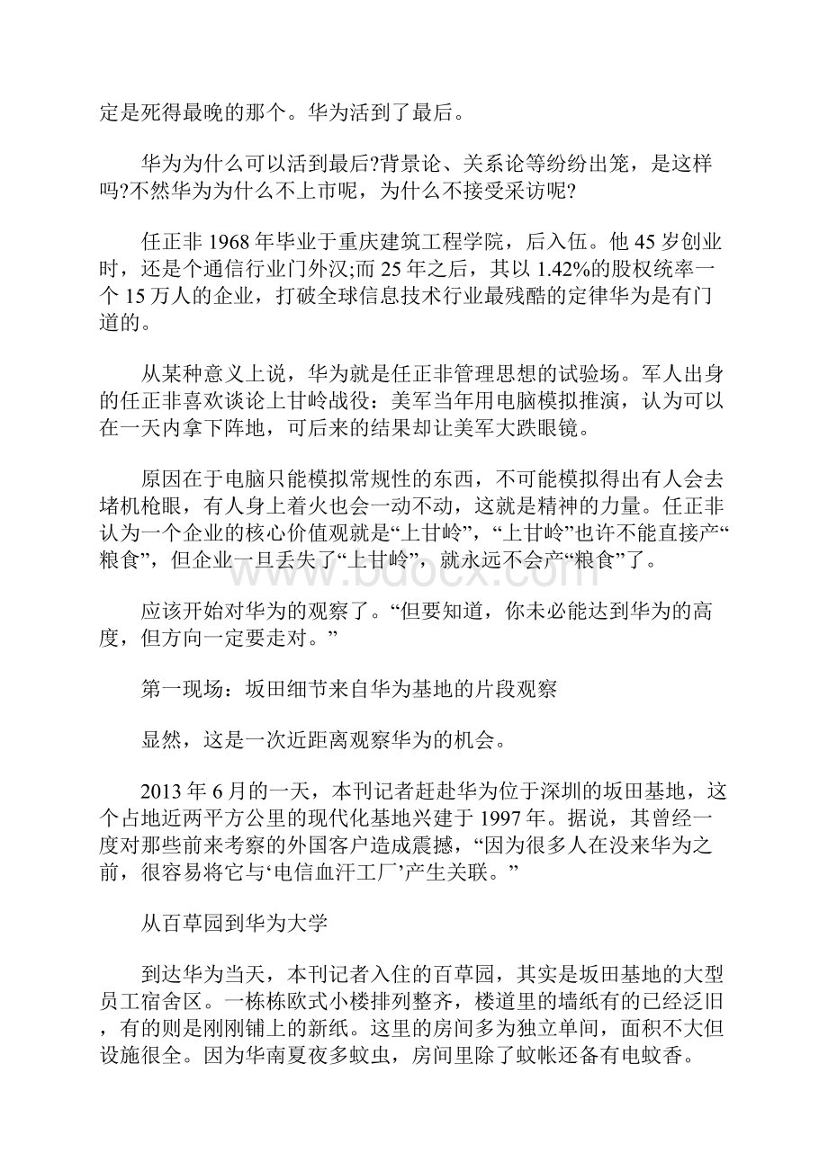 商院案例来自华为的启示.docx_第2页