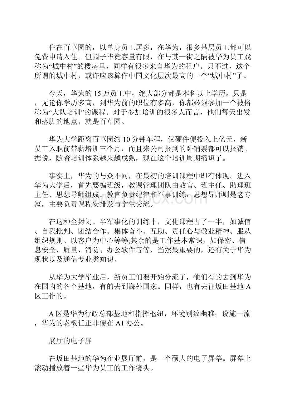 商院案例来自华为的启示.docx_第3页