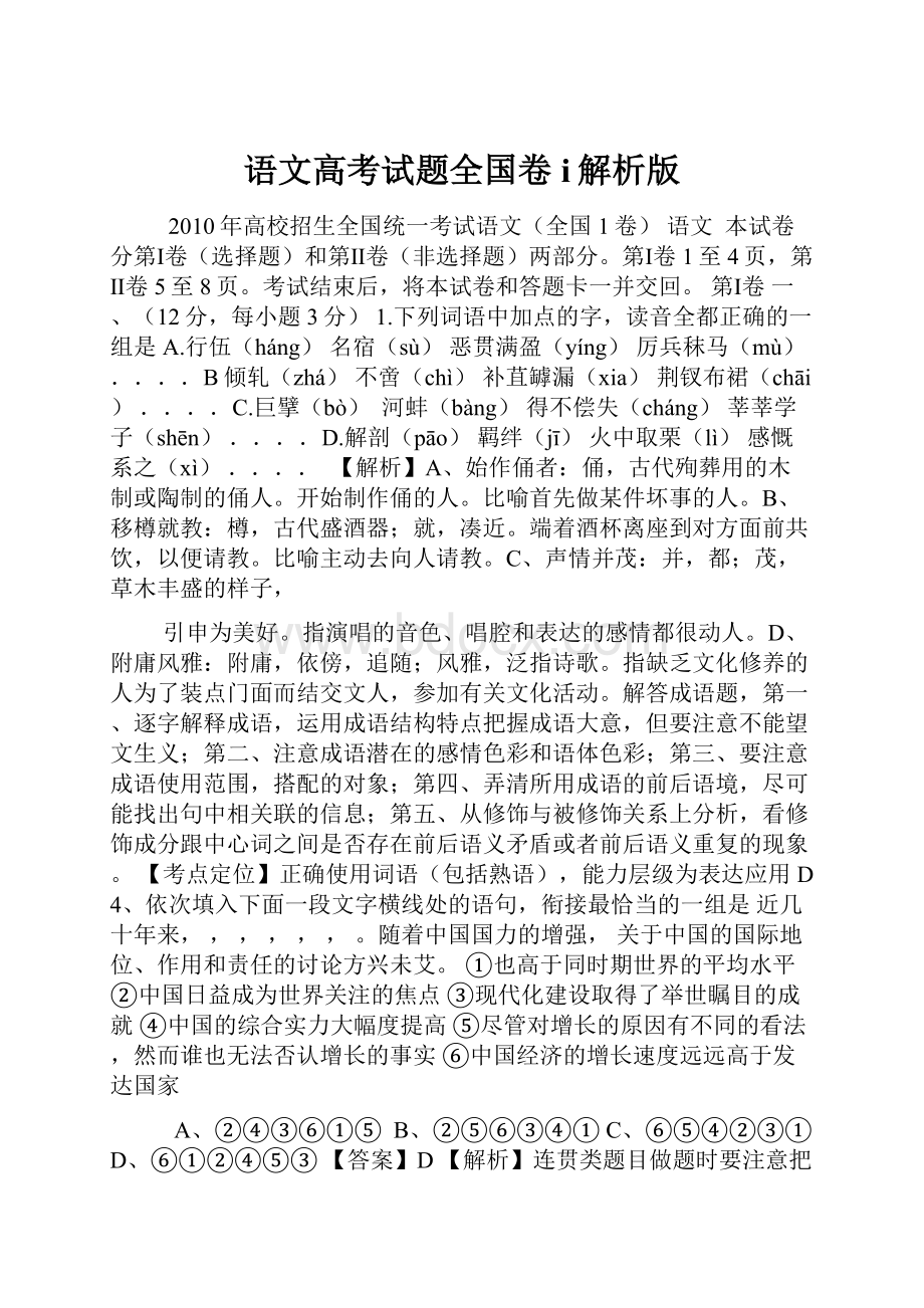 语文高考试题全国卷i解析版.docx