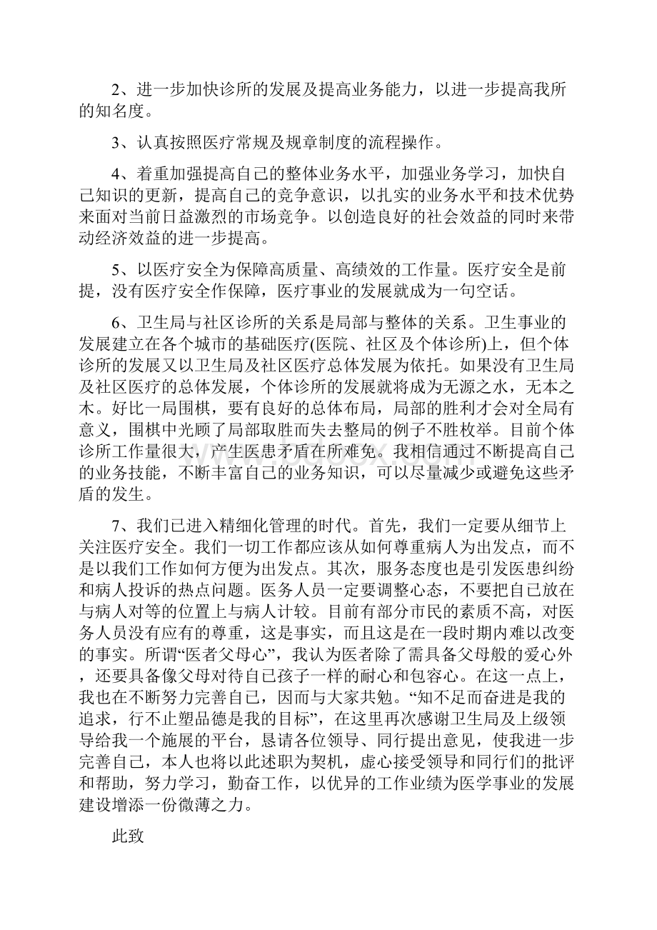 内科个人述职报告范文5篇.docx_第3页