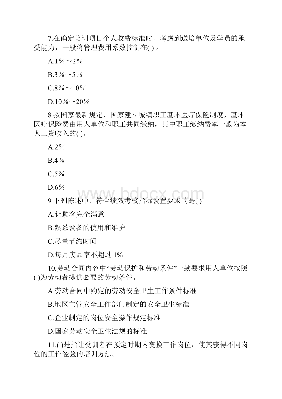 吉林省《四级理论知识》模拟卷第31套.docx_第3页