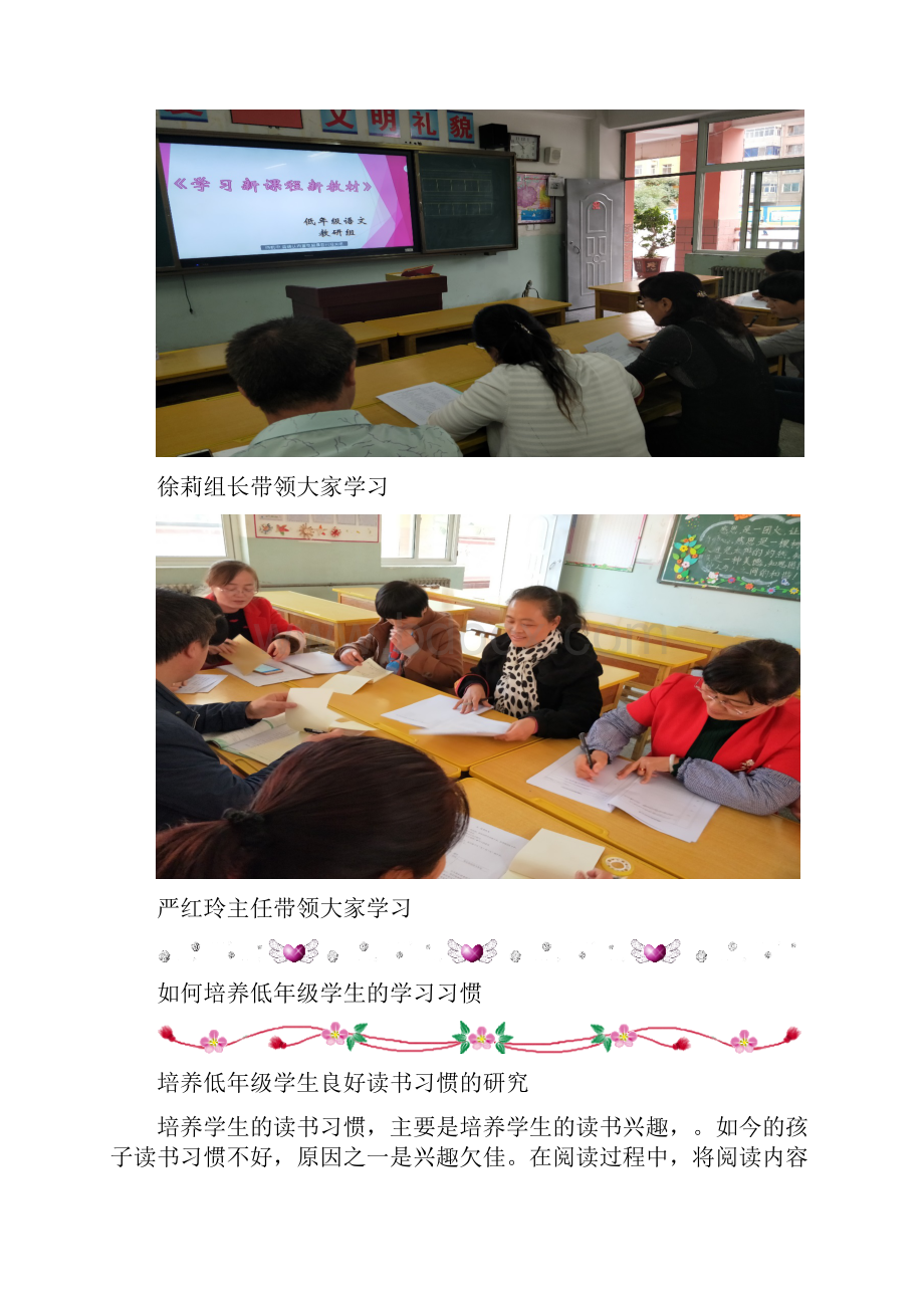 低学年语文教研活动简报第一期.docx_第3页