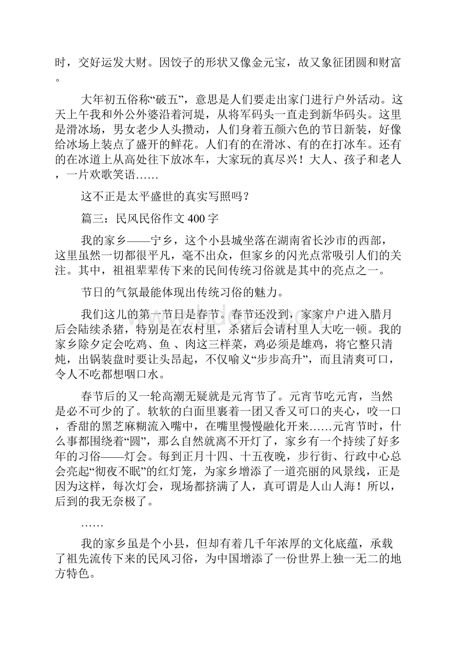 民俗作文之有关民俗文化的作文.docx_第2页