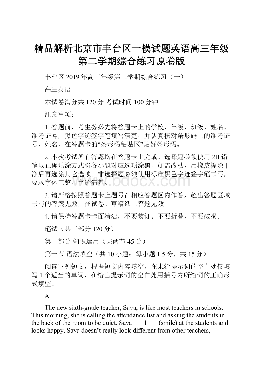 精品解析北京市丰台区一模试题英语高三年级第二学期综合练习原卷版.docx_第1页