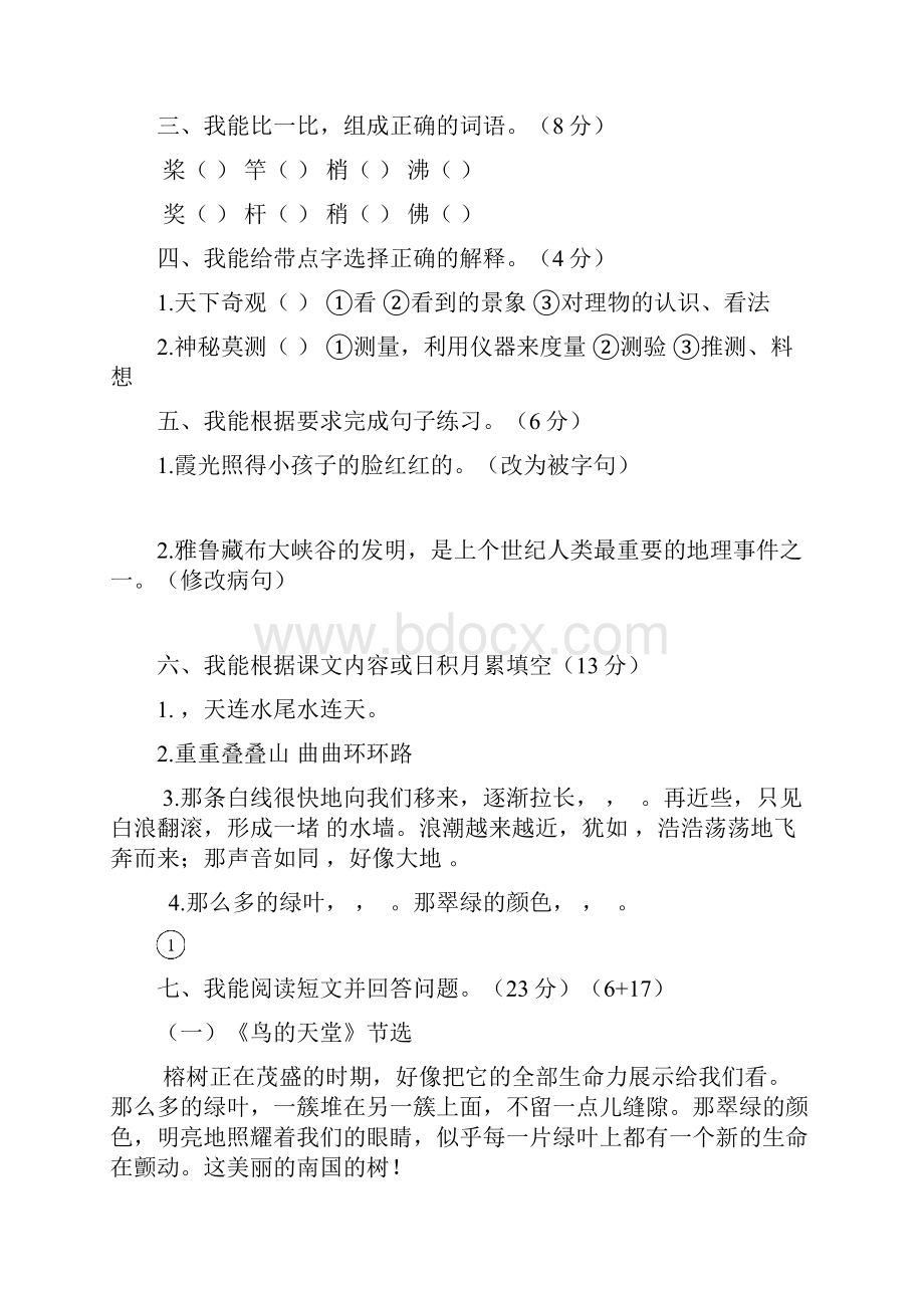 人教版小学四年级语文上册单元检测题全册.docx_第2页