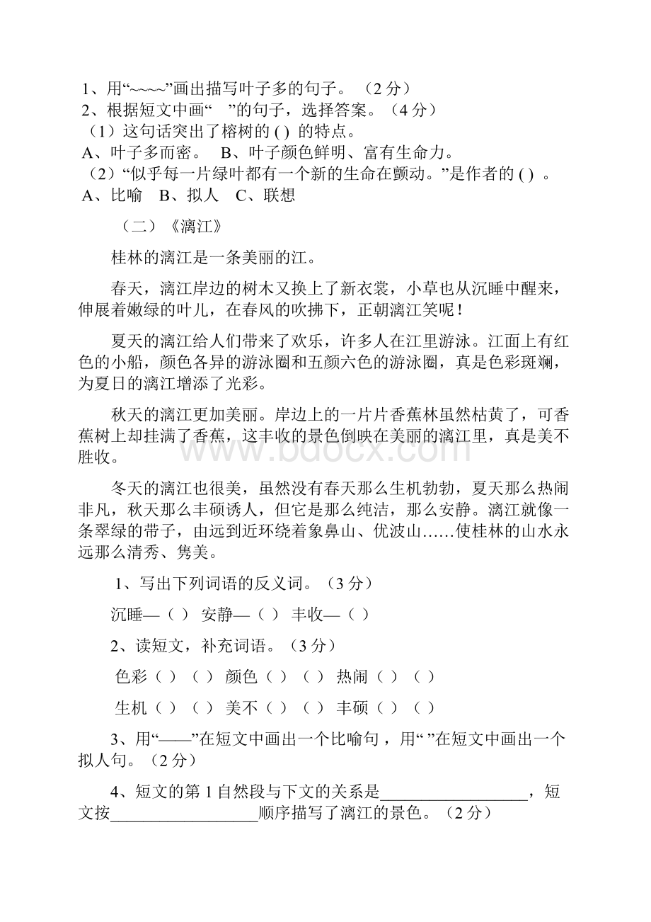 人教版小学四年级语文上册单元检测题全册.docx_第3页