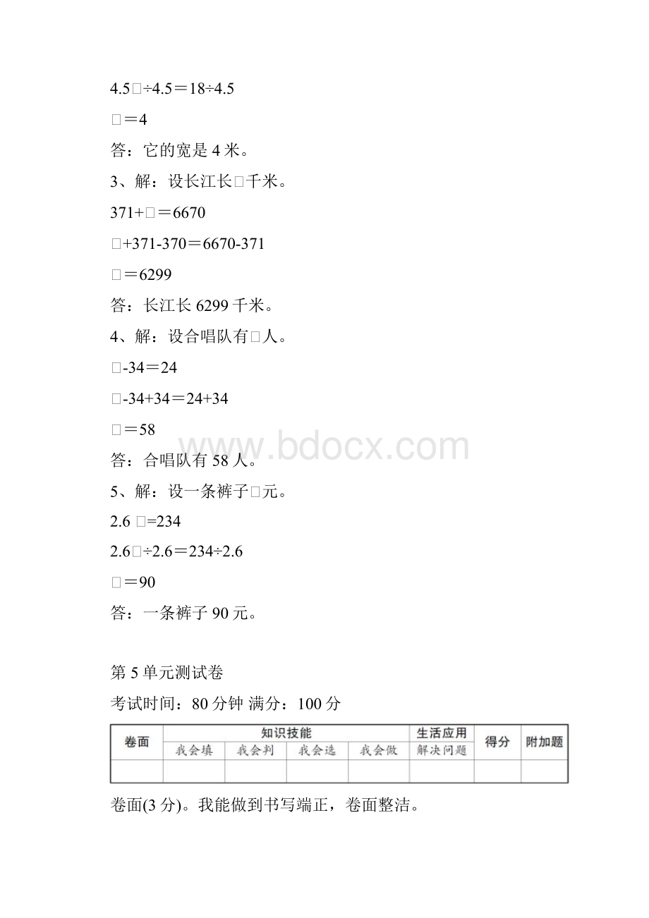 人教版五年级数学上册第五单元简易方程《列方程解决问题一》同步练习附答案 22.docx_第3页