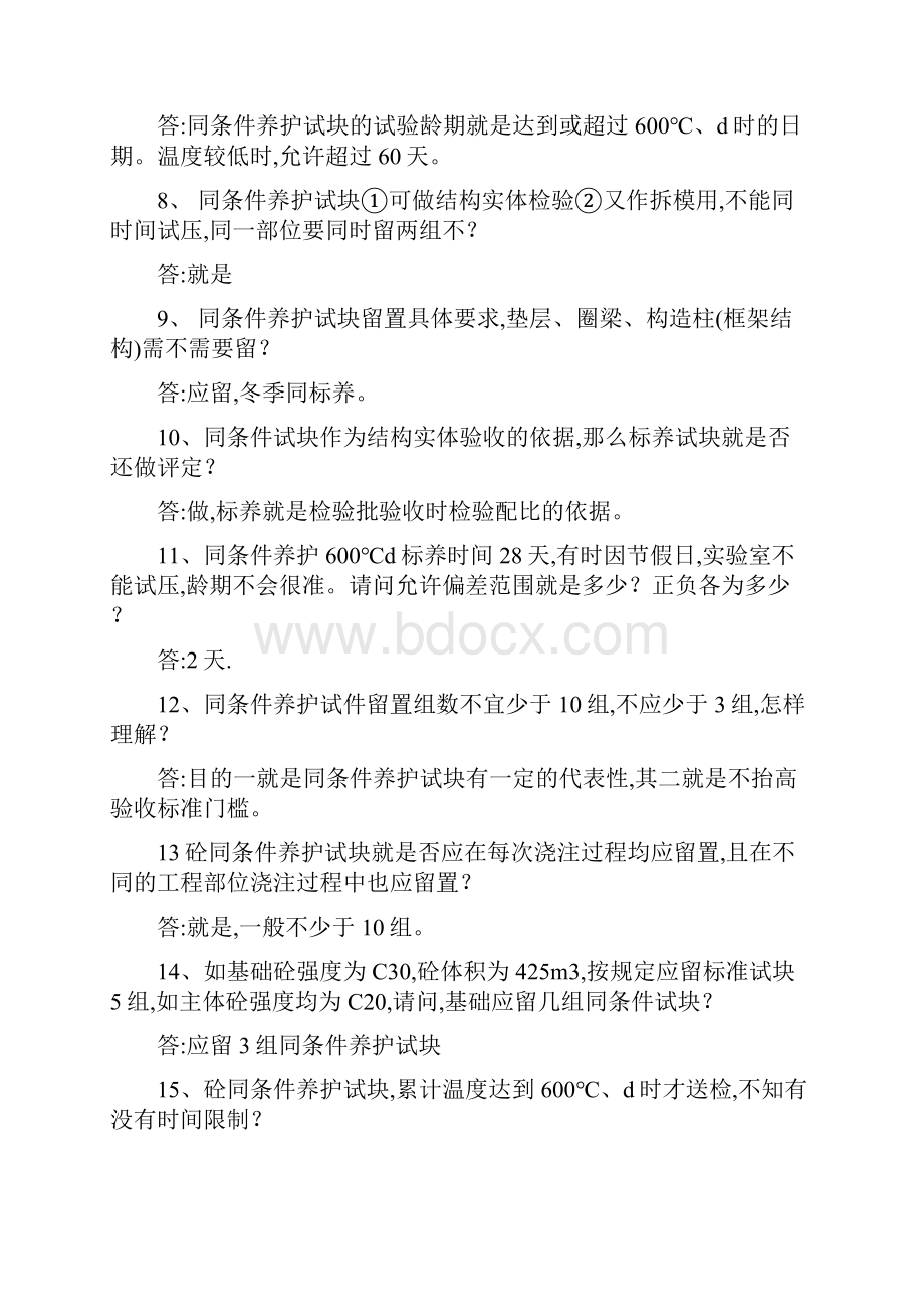 山东省《建筑工程施工技术资料管理规程》释疑.docx_第2页