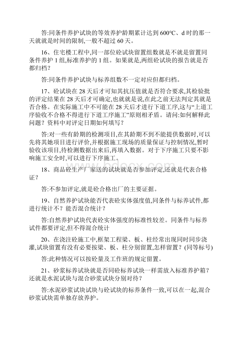 山东省《建筑工程施工技术资料管理规程》释疑.docx_第3页