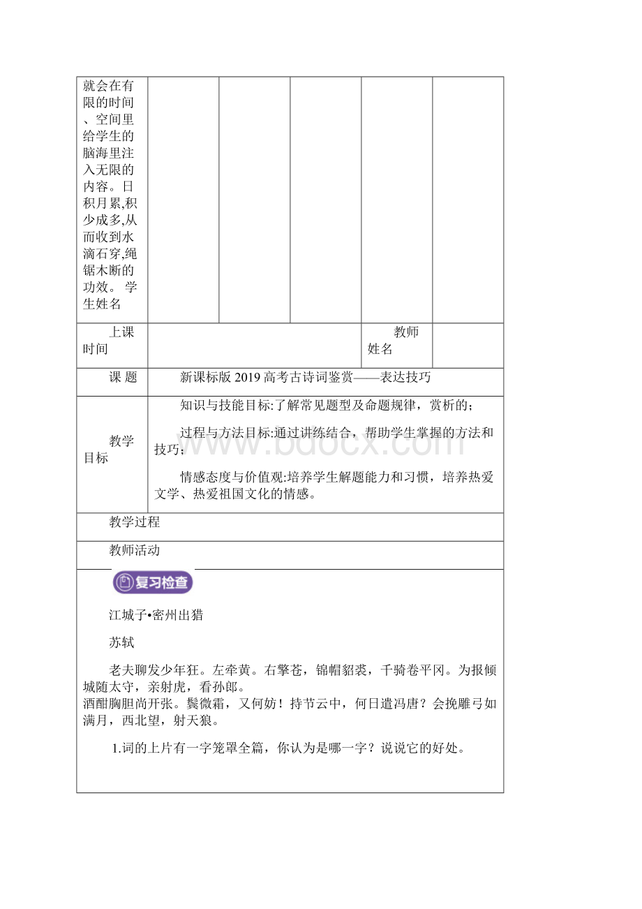 新课标版高考古诗词鉴赏表达技巧精选文档.docx_第2页