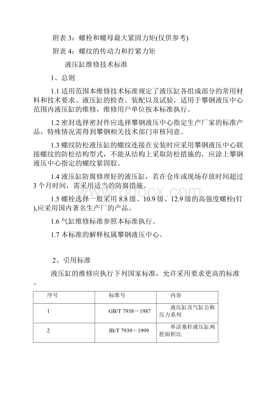 液压缸技术标准.docx_第2页