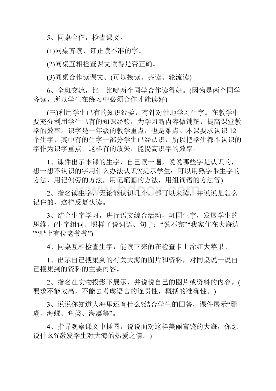 小学一年级语文上册备课教案.docx_第2页