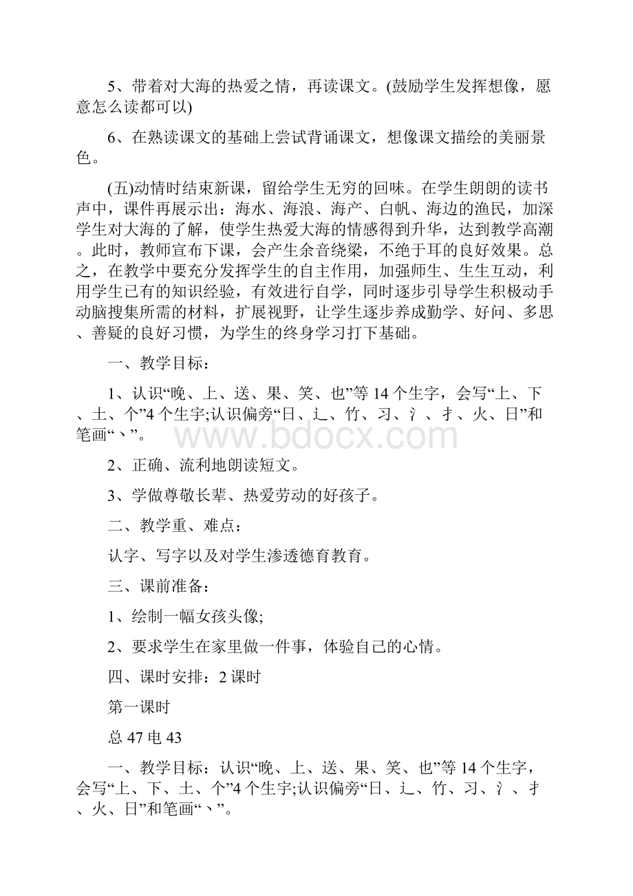 小学一年级语文上册备课教案.docx_第3页