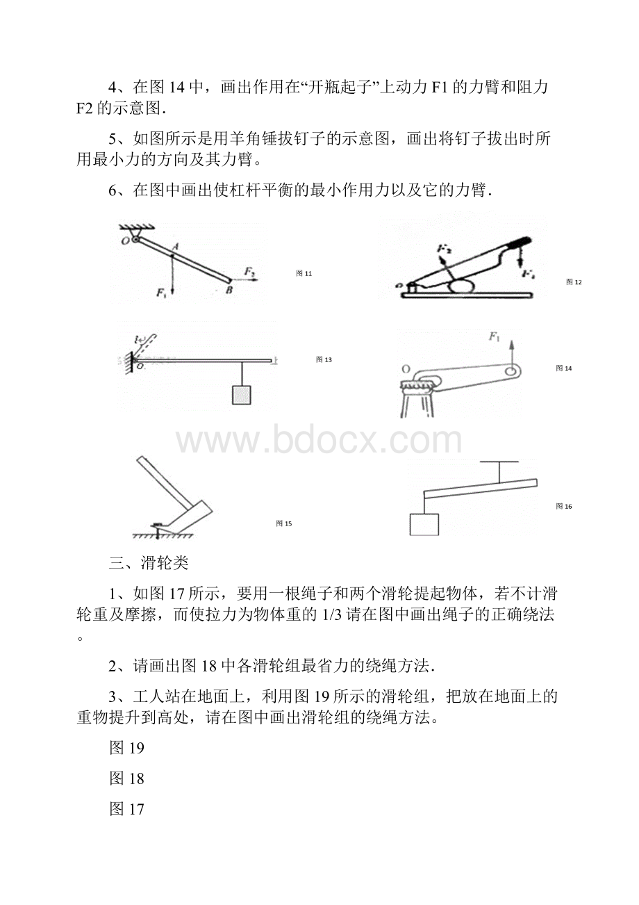 八年级物理下期末专题复习新人教版.docx_第3页