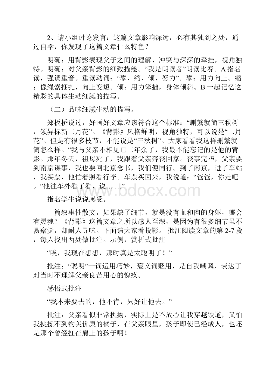 初中语文背影教学设计学情分析教材分析课后反思.docx_第2页