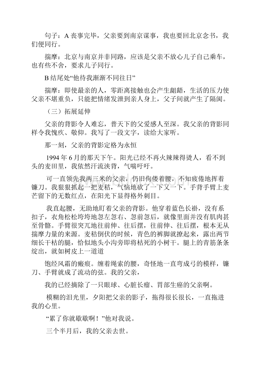 初中语文背影教学设计学情分析教材分析课后反思.docx_第3页