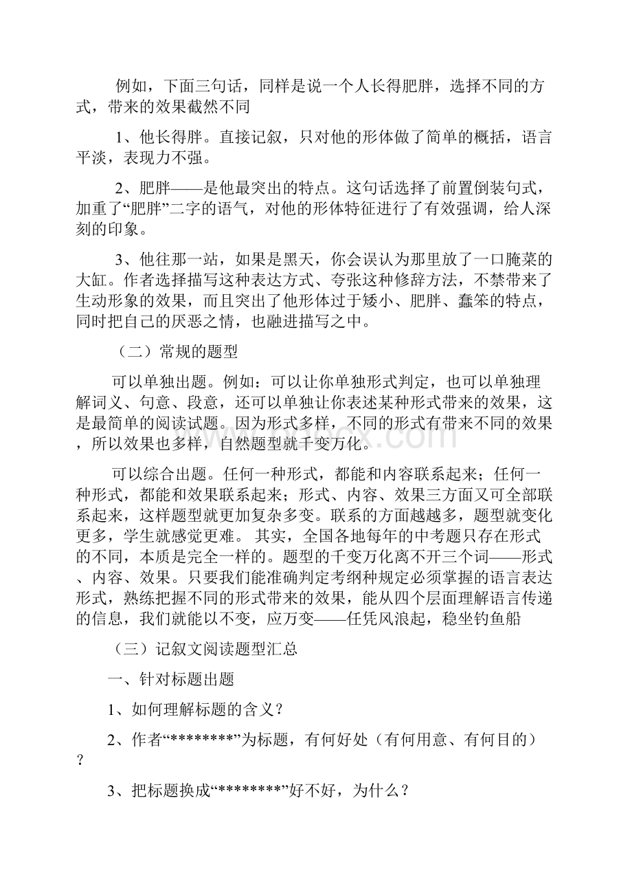 初中阶段语文阅读做题方法之记叙文.docx_第2页